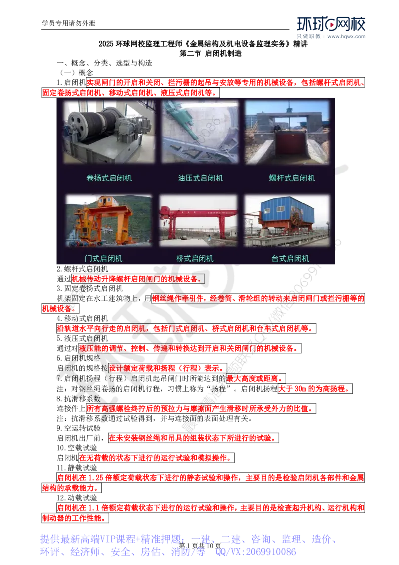 WM_53.金属结构及机电设备：第五章金属结构制造（二）_监理工程师_2025监理工程师_2025年监理工程师-各大机构_2025年监理-水利案例_01.精讲班-吕.桂军_讲义