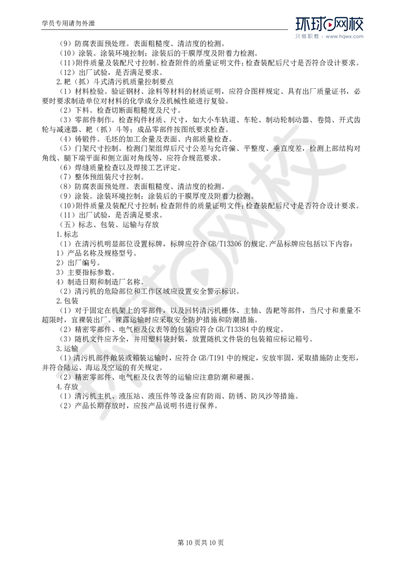 WM_53.金属结构及机电设备：第五章金属结构制造（二）_监理工程师_2025监理工程师_2025年监理工程师-各大机构_2025年监理-水利案例_01.精讲班-吕.桂军_讲义