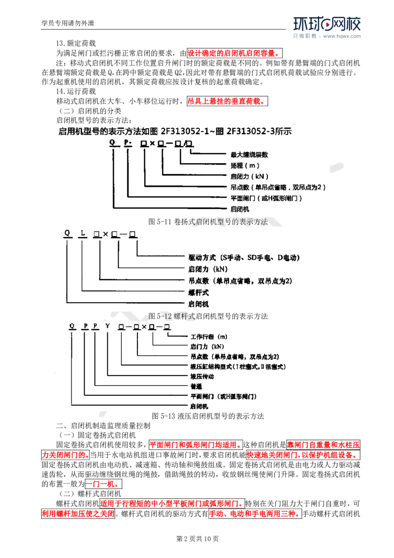 WM_53.金属结构及机电设备：第五章金属结构制造（二）_监理工程师_2025监理工程师_2025年监理工程师-各大机构_2025年监理-水利案例_01.精讲班-吕.桂军_讲义