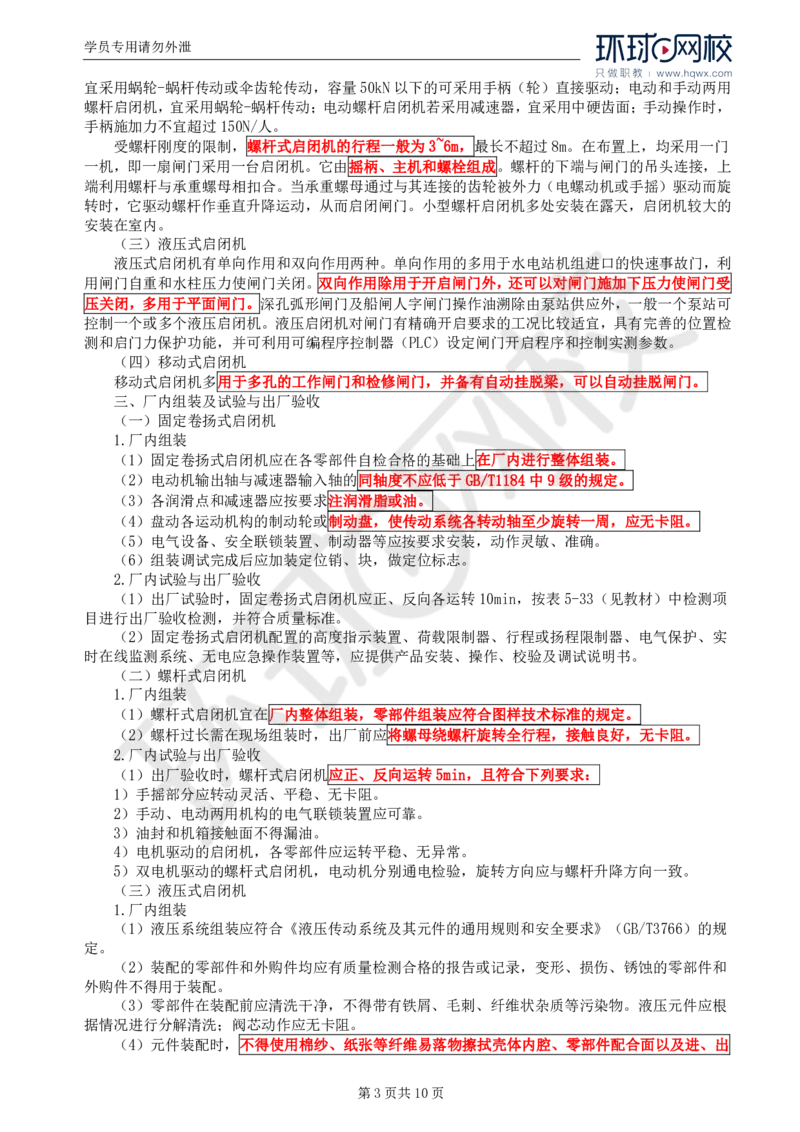 WM_53.金属结构及机电设备：第五章金属结构制造（二）_监理工程师_2025监理工程师_2025年监理工程师-各大机构_2025年监理-水利案例_01.精讲班-吕.桂军_讲义