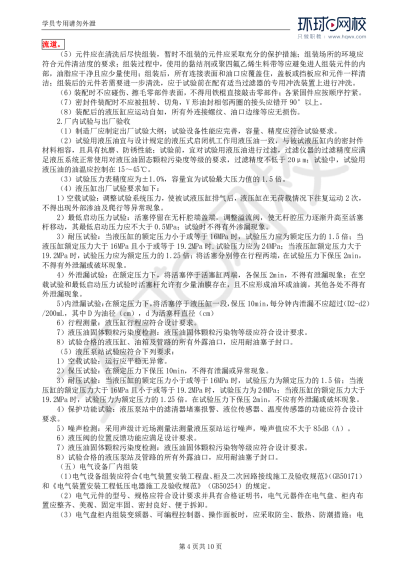 WM_53.金属结构及机电设备：第五章金属结构制造（二）_监理工程师_2025监理工程师_2025年监理工程师-各大机构_2025年监理-水利案例_01.精讲班-吕.桂军_讲义