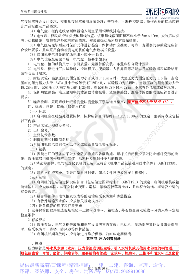 WM_53.金属结构及机电设备：第五章金属结构制造（二）_监理工程师_2025监理工程师_2025年监理工程师-各大机构_2025年监理-水利案例_01.精讲班-吕.桂军_讲义