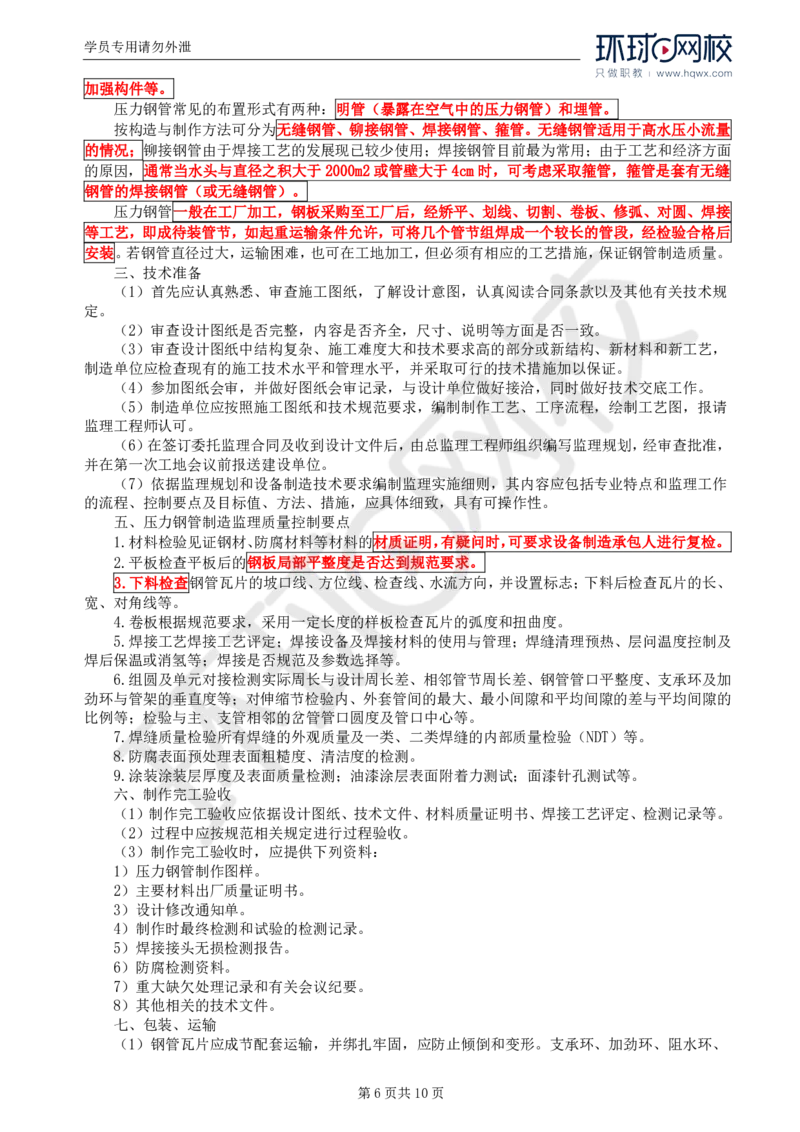 WM_53.金属结构及机电设备：第五章金属结构制造（二）_监理工程师_2025监理工程师_2025年监理工程师-各大机构_2025年监理-水利案例_01.精讲班-吕.桂军_讲义