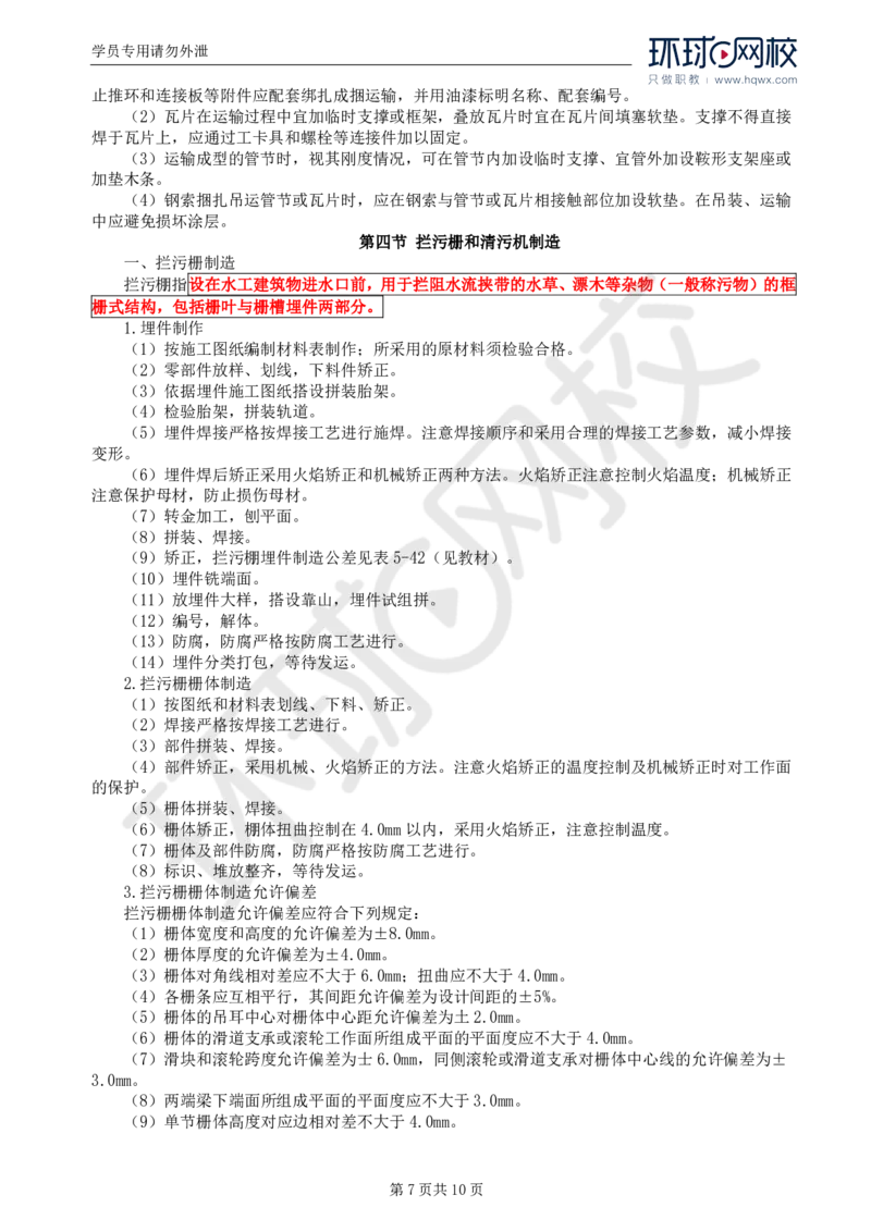 WM_53.金属结构及机电设备：第五章金属结构制造（二）_监理工程师_2025监理工程师_2025年监理工程师-各大机构_2025年监理-水利案例_01.精讲班-吕.桂军_讲义