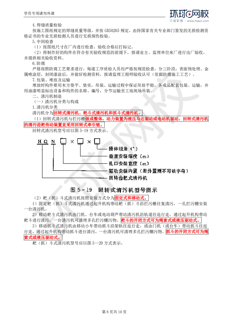 WM_53.金属结构及机电设备：第五章金属结构制造（二）_监理工程师_2025监理工程师_2025年监理工程师-各大机构_2025年监理-水利案例_01.精讲班-吕.桂军_讲义