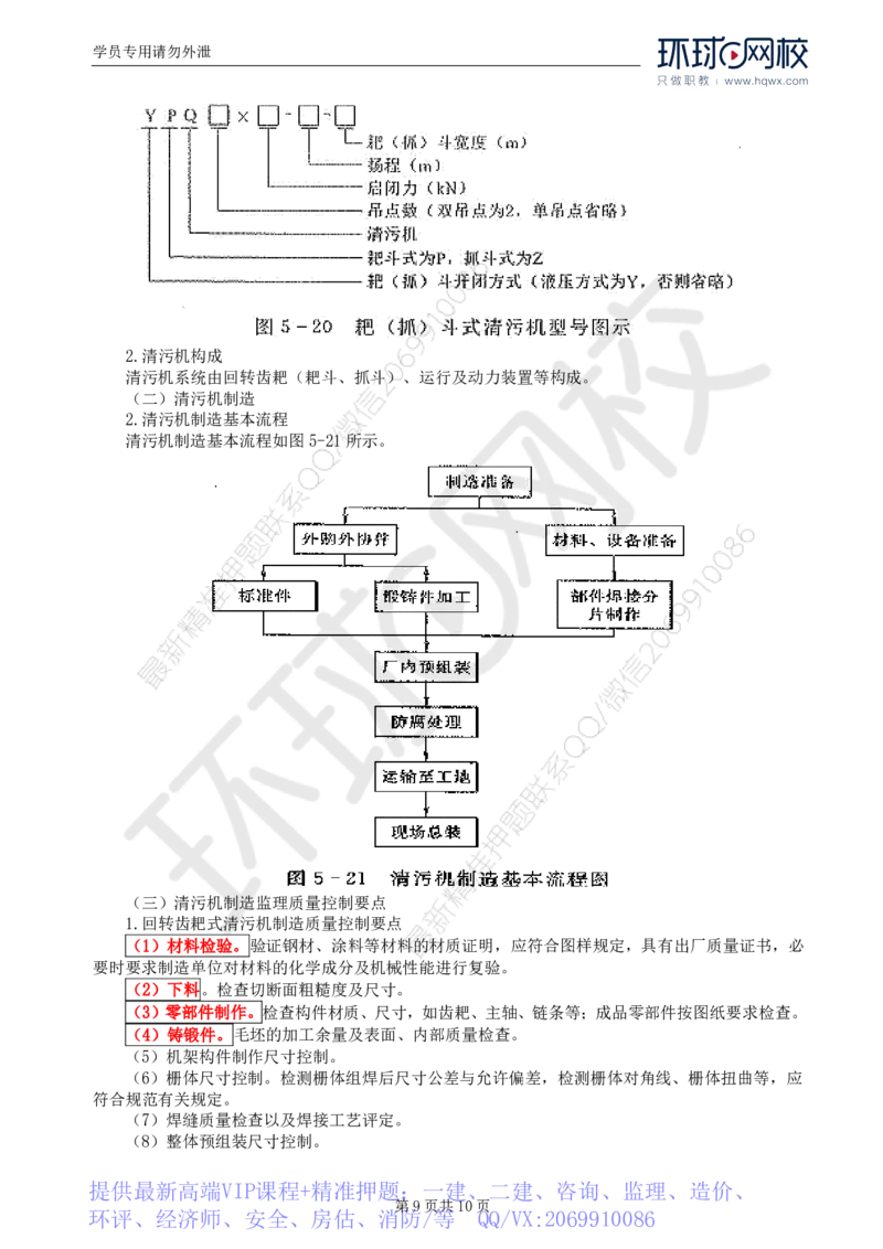 WM_53.金属结构及机电设备：第五章金属结构制造（二）_监理工程师_2025监理工程师_2025年监理工程师-各大机构_2025年监理-水利案例_01.精讲班-吕.桂军_讲义