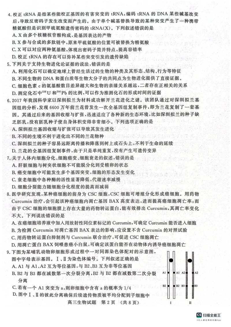 山东省名校考试联盟2024届高三上学期11月期中检测（济南期中）生物(1)_2023年11月_01每日更新_15号_2024届山东省名校考试联盟高三上学期11月期中检测（济南期中）