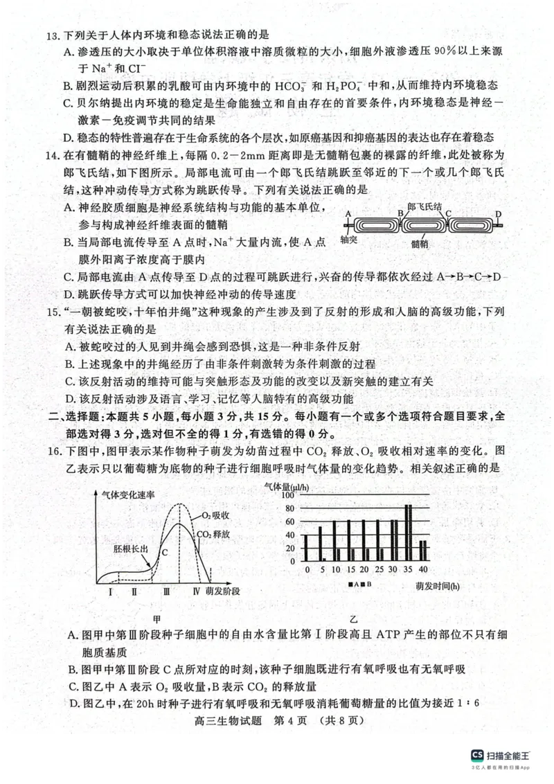 山东省名校考试联盟2024届高三上学期11月期中检测（济南期中）生物(1)_2023年11月_01每日更新_15号_2024届山东省名校考试联盟高三上学期11月期中检测（济南期中）