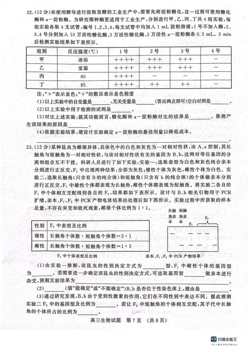 山东省名校考试联盟2024届高三上学期11月期中检测（济南期中）生物(1)_2023年11月_01每日更新_15号_2024届山东省名校考试联盟高三上学期11月期中检测（济南期中）