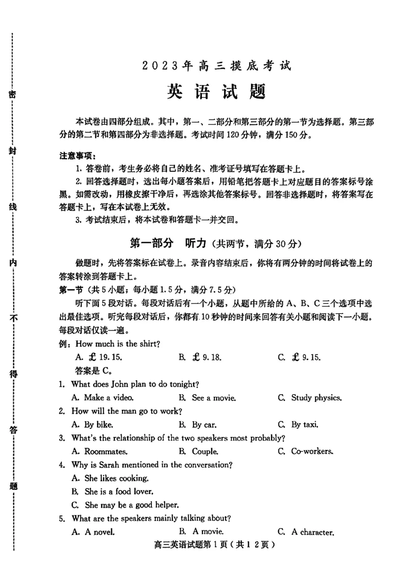 高三英语(1)_2023年11月_0211月合集_2024届河北省保定市高三上学期摸底考试(期中考试)_河北省保定市2024届高三上学期摸底考试(期中考试)英语