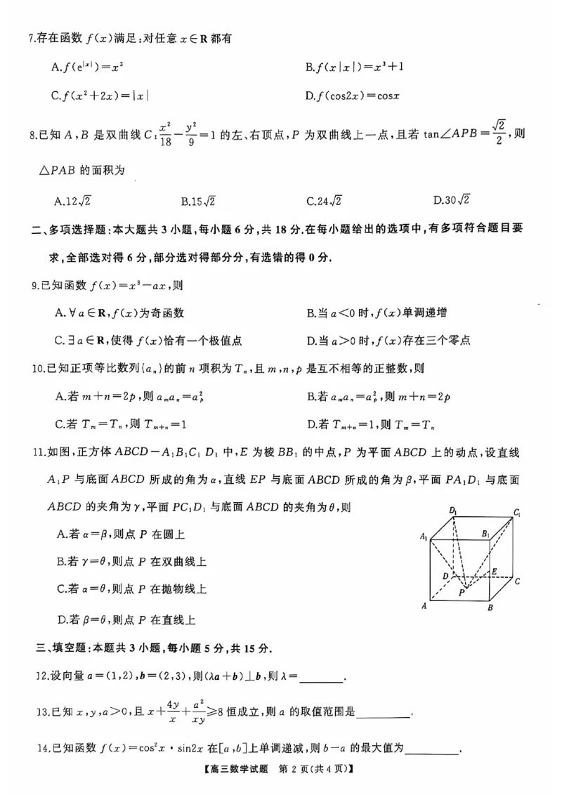 数学_2024-2025高三（6-6月题库）_2024年10月试卷_1028山西省三重教育2025届高三10月联考_山西省三重教育2025届10月联考数学