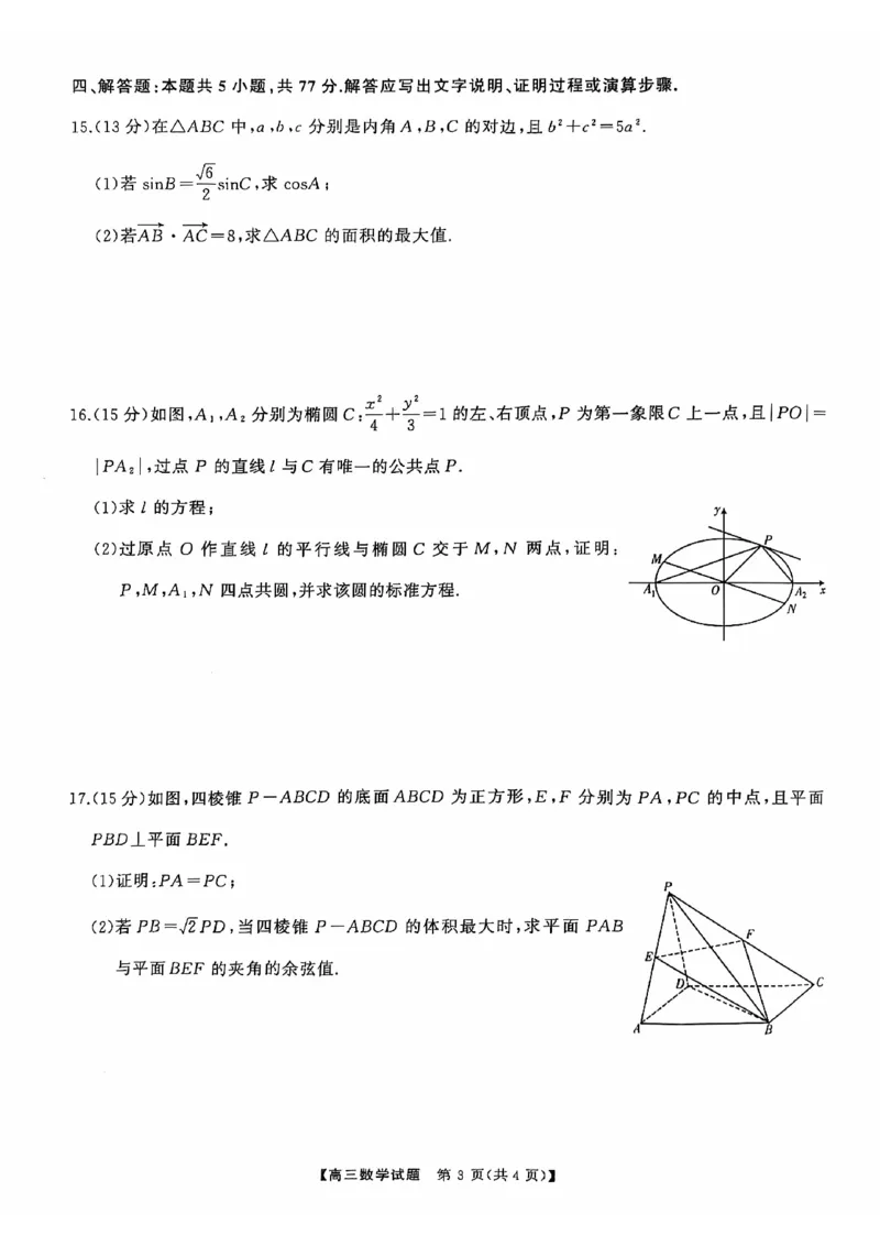 数学_2024-2025高三（6-6月题库）_2024年10月试卷_1028山西省三重教育2025届高三10月联考_山西省三重教育2025届10月联考数学