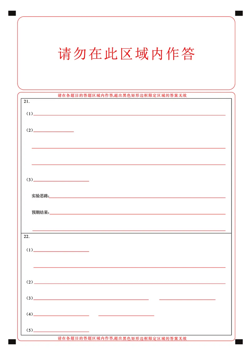 生物彩色答题卡-曲线_2024年5月_01按日期_25号_2024届湖北省武汉市高三五月模拟训练试题_湖北省武汉市2024届高三年级下学期五月模拟训练试题生物