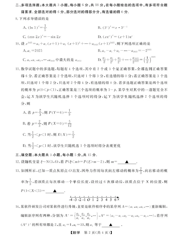 浙江省强基联盟2024-2025学年高二下学期4月期中数学试题_2024-2025高二（7-7月题库）_2025年05月试卷_0519浙江省强基联盟2024-2025学年高二下学期4月期中联考试题