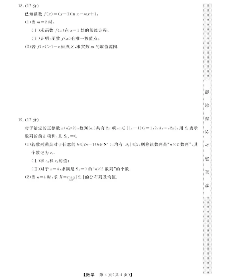 浙江省强基联盟2024-2025学年高二下学期4月期中数学试题_2024-2025高二（7-7月题库）_2025年05月试卷_0519浙江省强基联盟2024-2025学年高二下学期4月期中联考试题