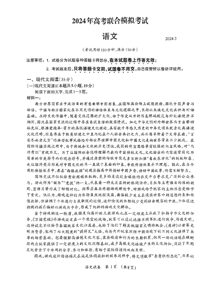 语文_2024年3月_013月合集_2024届广西壮族自治区高三3月联合模拟考试_2024届广西壮族自治区高三3月联合模拟考试语文