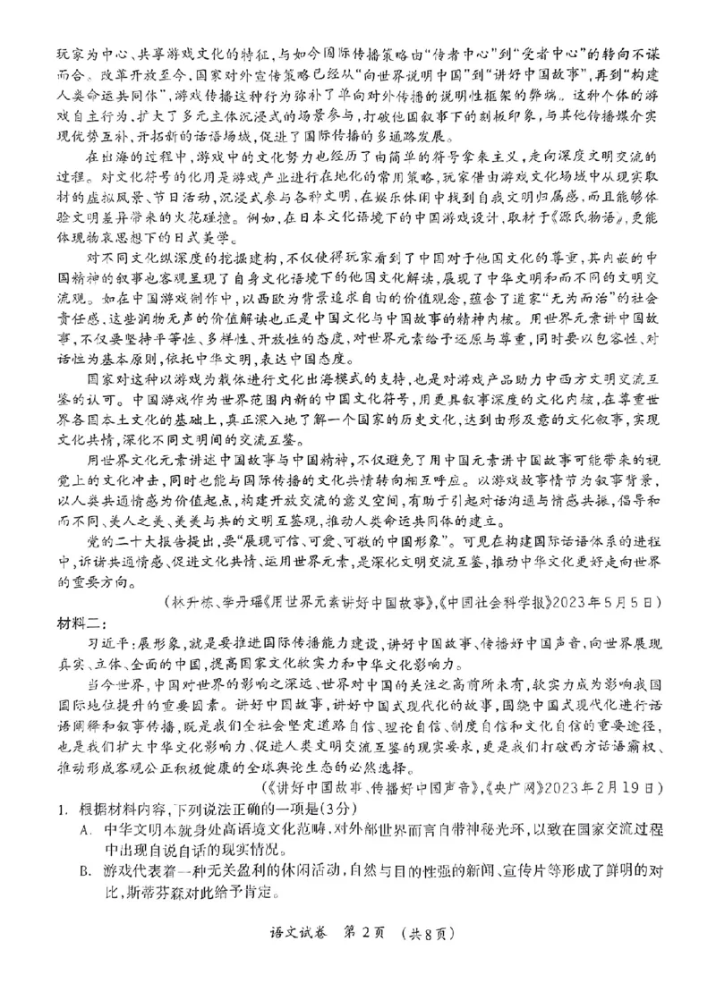 语文_2024年3月_013月合集_2024届广西壮族自治区高三3月联合模拟考试_2024届广西壮族自治区高三3月联合模拟考试语文