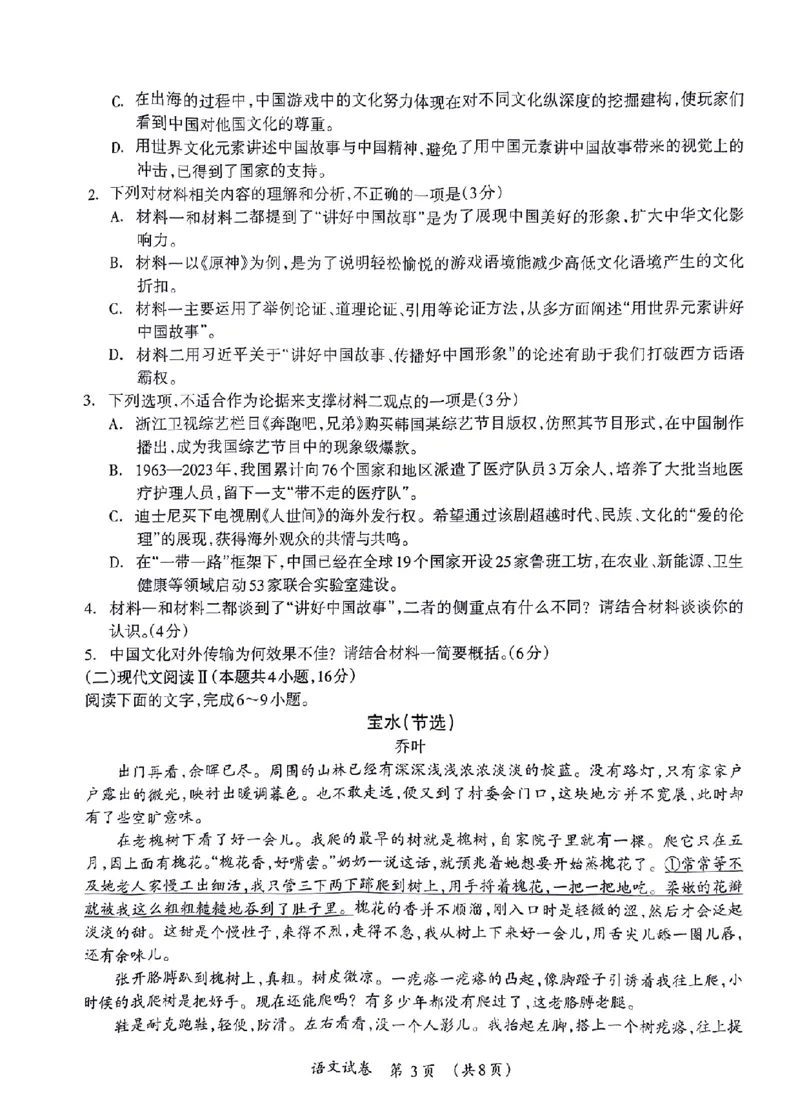 语文_2024年3月_013月合集_2024届广西壮族自治区高三3月联合模拟考试_2024届广西壮族自治区高三3月联合模拟考试语文