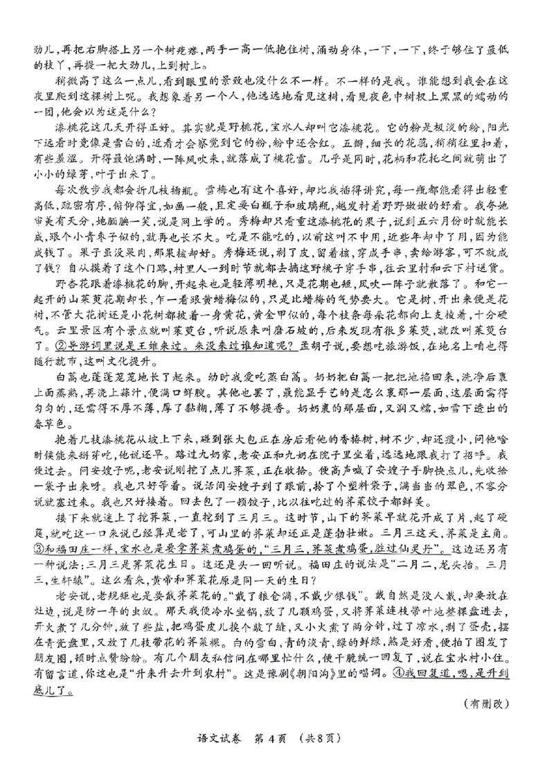 语文_2024年3月_013月合集_2024届广西壮族自治区高三3月联合模拟考试_2024届广西壮族自治区高三3月联合模拟考试语文