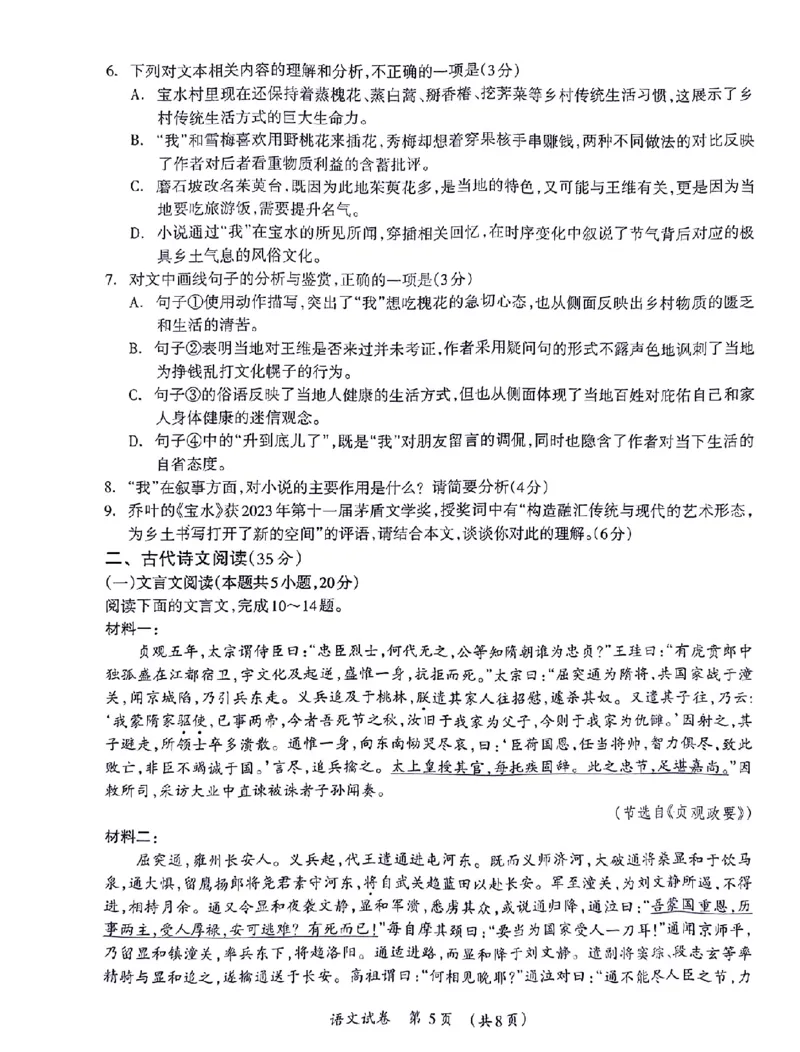 语文_2024年3月_013月合集_2024届广西壮族自治区高三3月联合模拟考试_2024届广西壮族自治区高三3月联合模拟考试语文