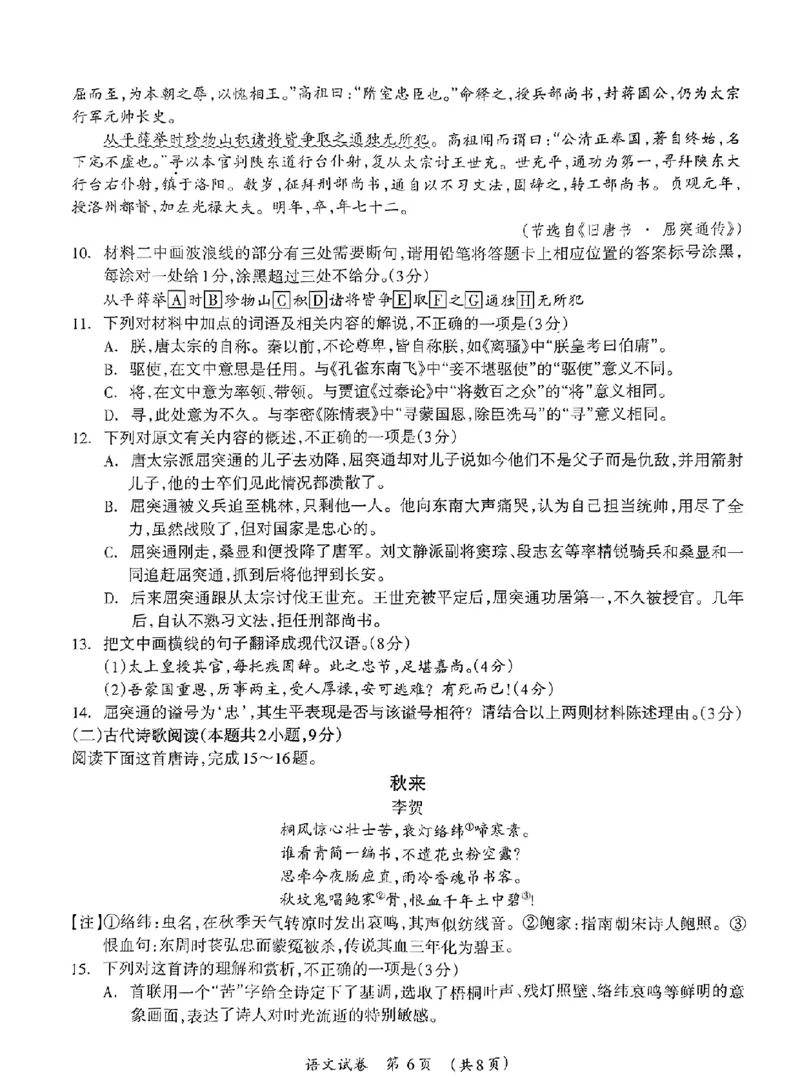 语文_2024年3月_013月合集_2024届广西壮族自治区高三3月联合模拟考试_2024届广西壮族自治区高三3月联合模拟考试语文