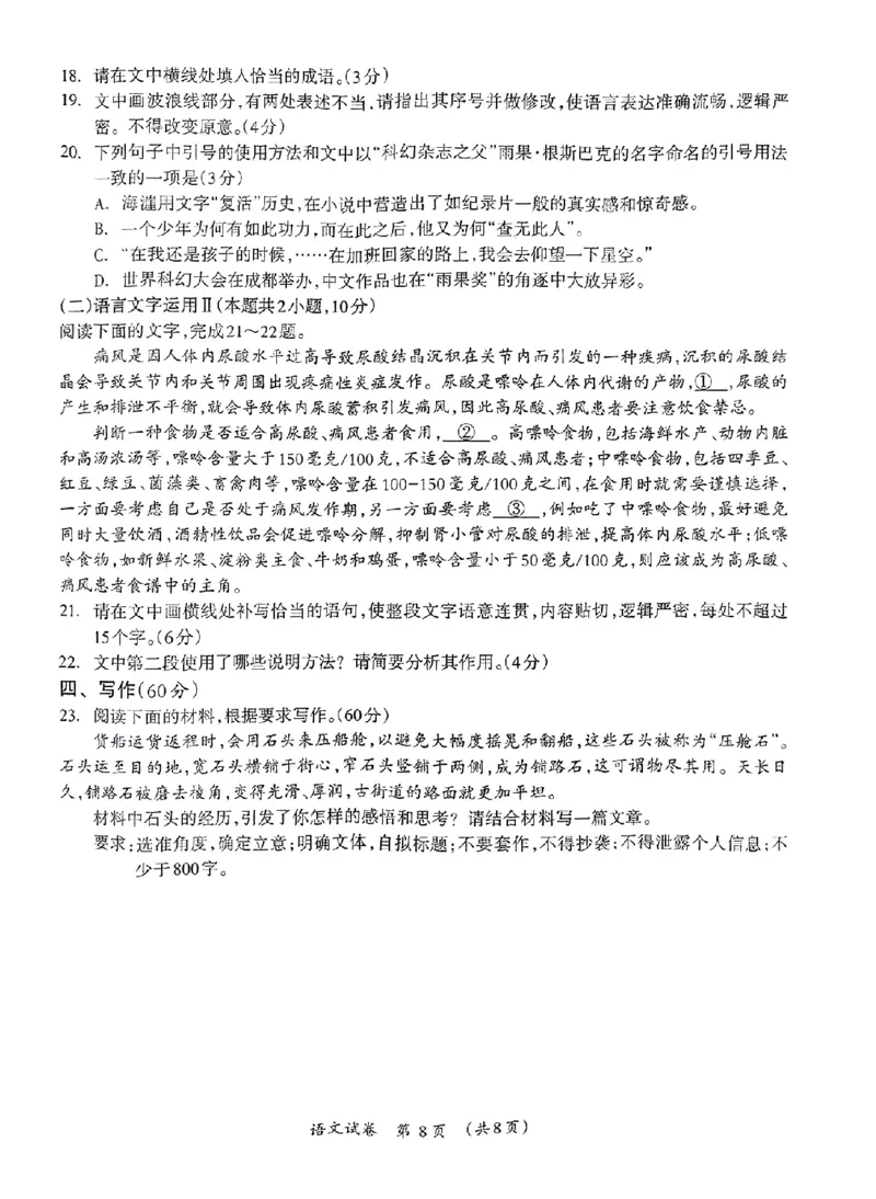 语文_2024年3月_013月合集_2024届广西壮族自治区高三3月联合模拟考试_2024届广西壮族自治区高三3月联合模拟考试语文