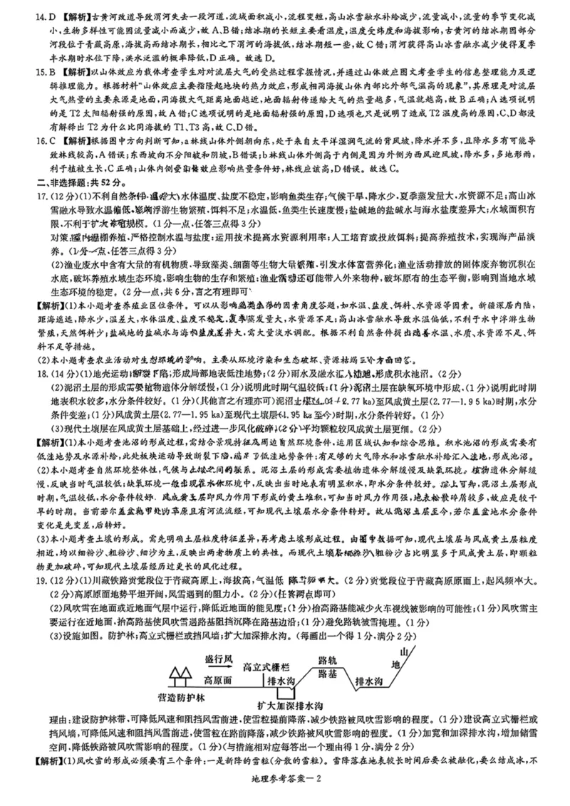 地理答案(1)_2023年11月_0211月合集_2024届湖南省湘东九校高三11月联考_湖南省湘东九校2024届高三11月联考地理