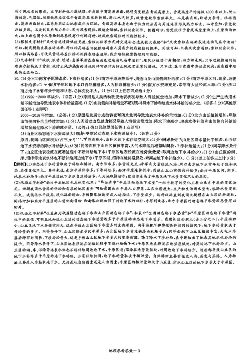 地理答案(1)_2023年11月_0211月合集_2024届湖南省湘东九校高三11月联考_湖南省湘东九校2024届高三11月联考地理