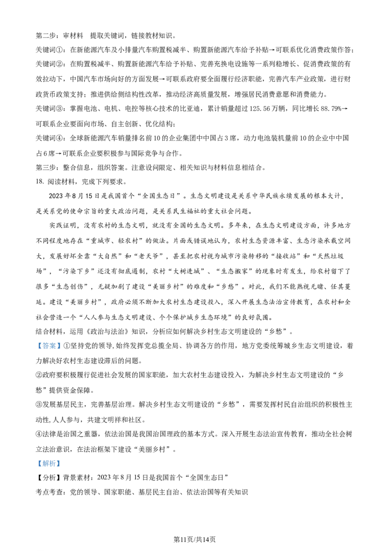精品解析：江西省景德镇市2024届高三第一次质量检测政治试题（解析版）(1)_2023年11月_0211月合集_2024届江西省景德镇市高三上学期第一次质量检测