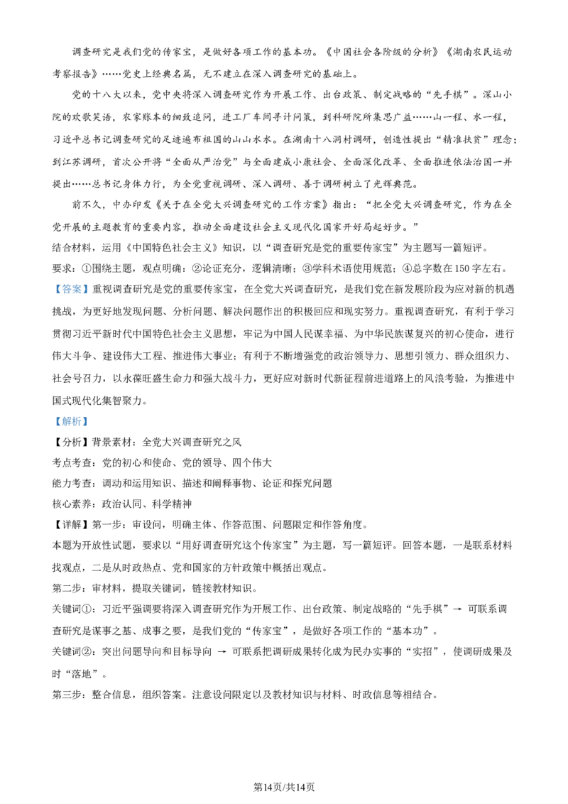 精品解析：江西省景德镇市2024届高三第一次质量检测政治试题（解析版）(1)_2023年11月_0211月合集_2024届江西省景德镇市高三上学期第一次质量检测