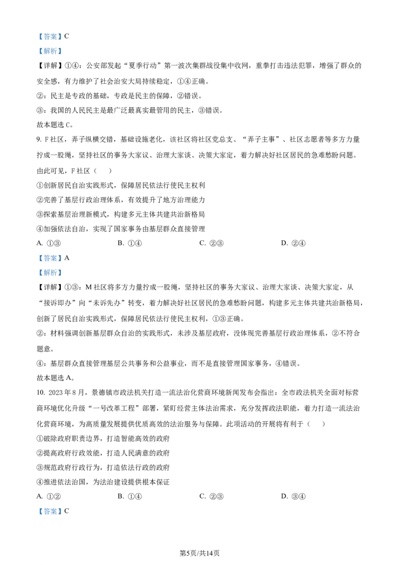 精品解析：江西省景德镇市2024届高三第一次质量检测政治试题（解析版）(1)_2023年11月_0211月合集_2024届江西省景德镇市高三上学期第一次质量检测