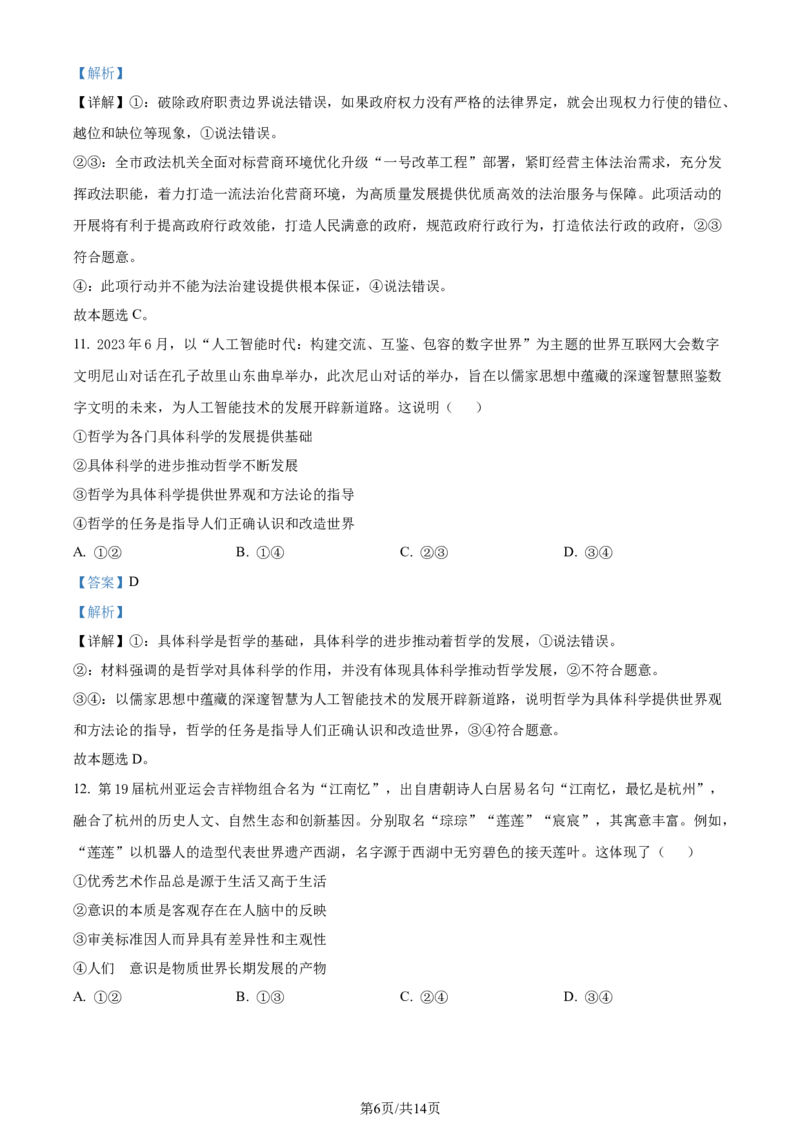精品解析：江西省景德镇市2024届高三第一次质量检测政治试题（解析版）(1)_2023年11月_0211月合集_2024届江西省景德镇市高三上学期第一次质量检测