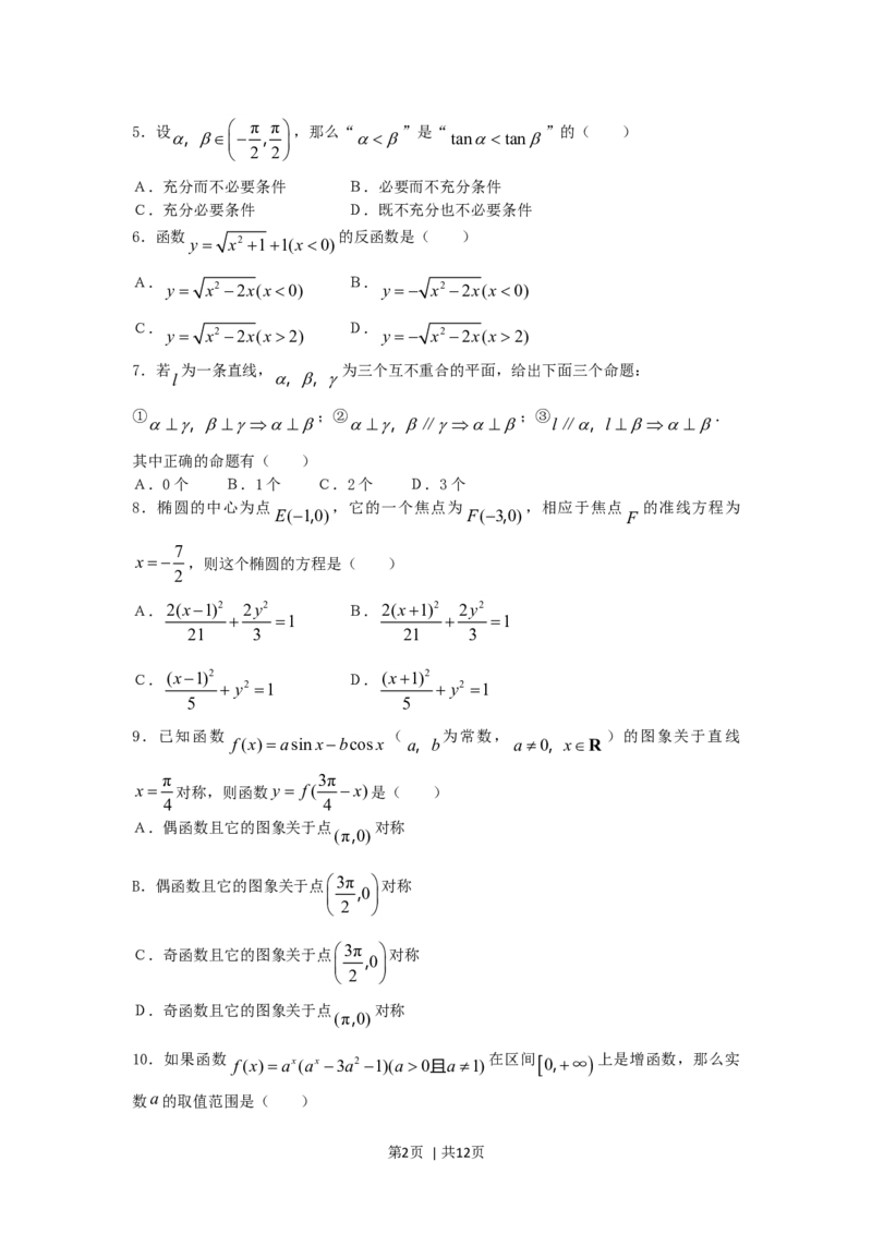 2006年天津高考文科数学真题及答案_数学高考真题试卷_旧1990-2007&middot;高考数学真题_1990-2007&middot;高考数学真题&middot;word_天津