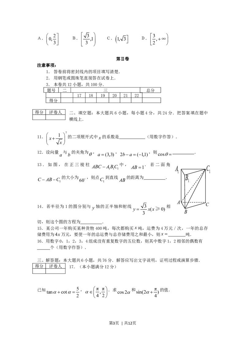 2006年天津高考文科数学真题及答案_数学高考真题试卷_旧1990-2007&middot;高考数学真题_1990-2007&middot;高考数学真题&middot;word_天津
