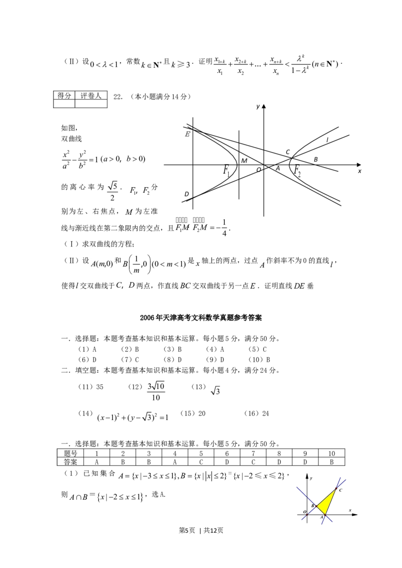 2006年天津高考文科数学真题及答案_数学高考真题试卷_旧1990-2007&middot;高考数学真题_1990-2007&middot;高考数学真题&middot;word_天津