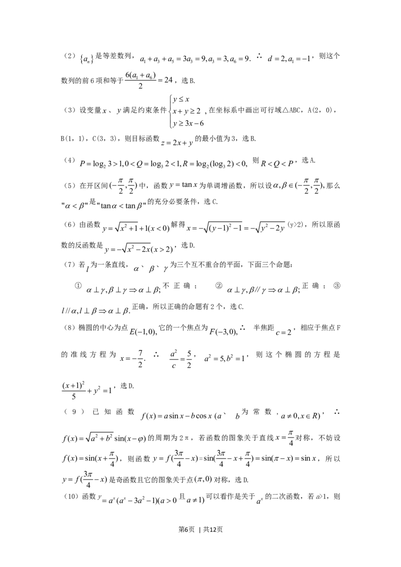 2006年天津高考文科数学真题及答案_数学高考真题试卷_旧1990-2007&middot;高考数学真题_1990-2007&middot;高考数学真题&middot;word_天津