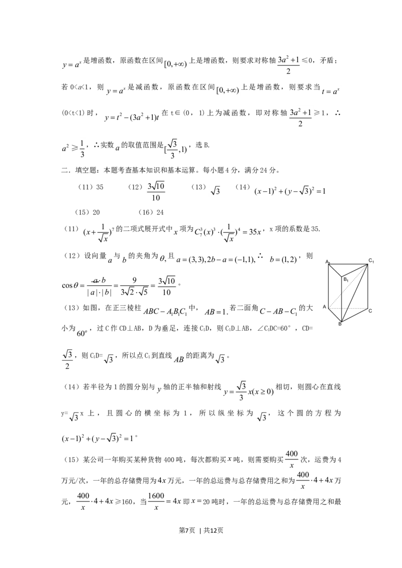 2006年天津高考文科数学真题及答案_数学高考真题试卷_旧1990-2007&middot;高考数学真题_1990-2007&middot;高考数学真题&middot;word_天津