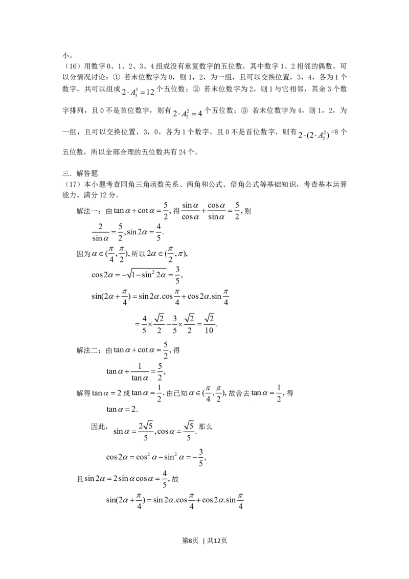 2006年天津高考文科数学真题及答案_数学高考真题试卷_旧1990-2007&middot;高考数学真题_1990-2007&middot;高考数学真题&middot;word_天津