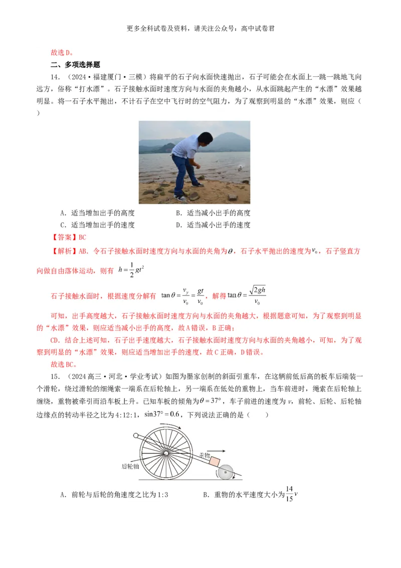 专题04曲线运动好题汇编2024年高考真题和模拟题物理分类汇编（解析版）_2024-2025高三（6-6月题库）_2024年07月试卷_2407172024年高考物理真题和模拟题分类汇编（全国通用）