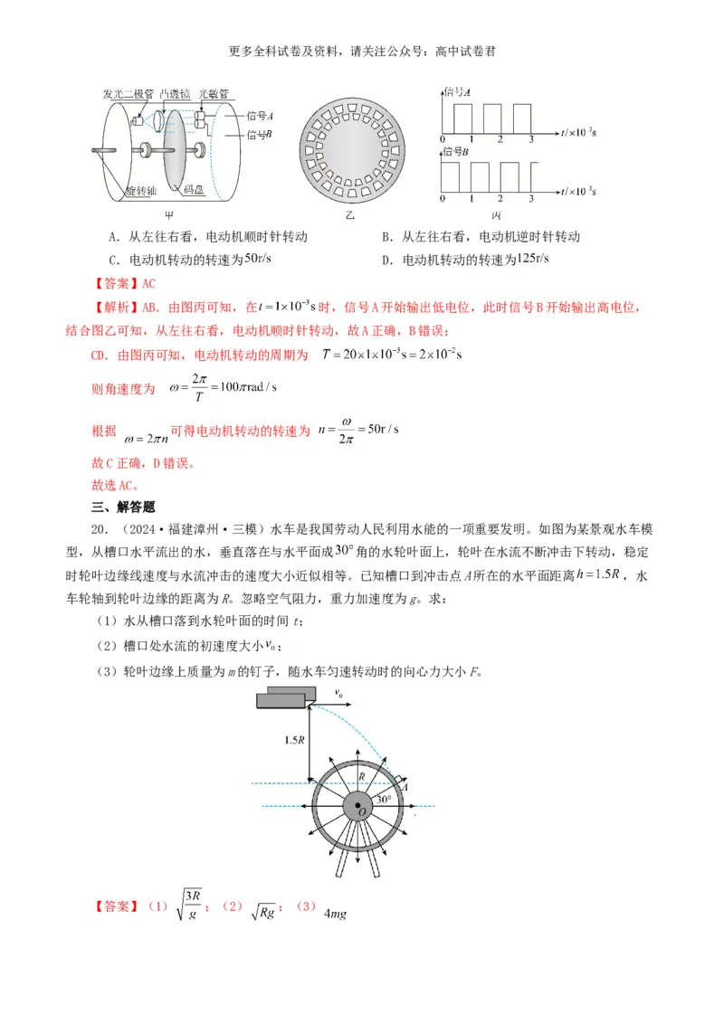 专题04曲线运动好题汇编2024年高考真题和模拟题物理分类汇编（解析版）_2024-2025高三（6-6月题库）_2024年07月试卷_2407172024年高考物理真题和模拟题分类汇编（全国通用）