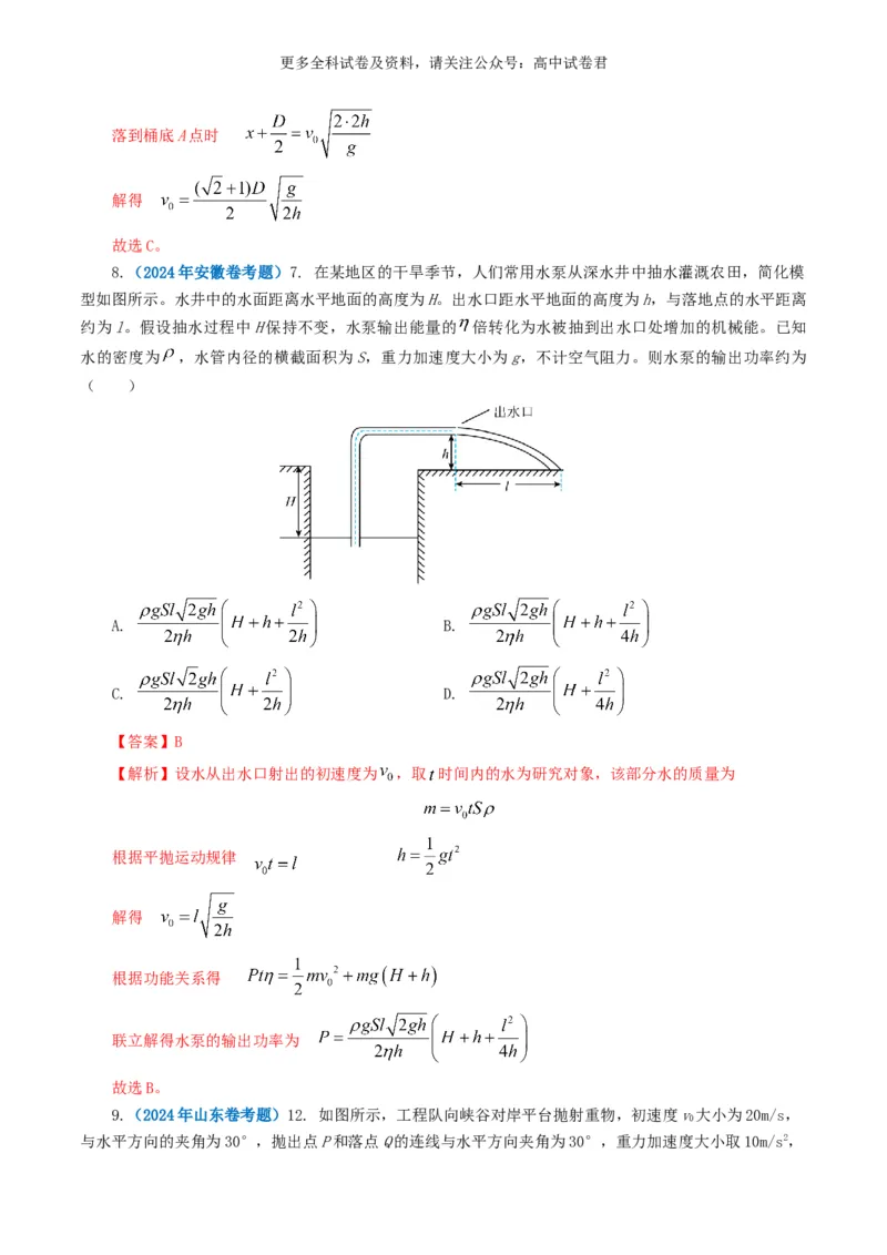 专题04曲线运动好题汇编2024年高考真题和模拟题物理分类汇编（解析版）_2024-2025高三（6-6月题库）_2024年07月试卷_2407172024年高考物理真题和模拟题分类汇编（全国通用）