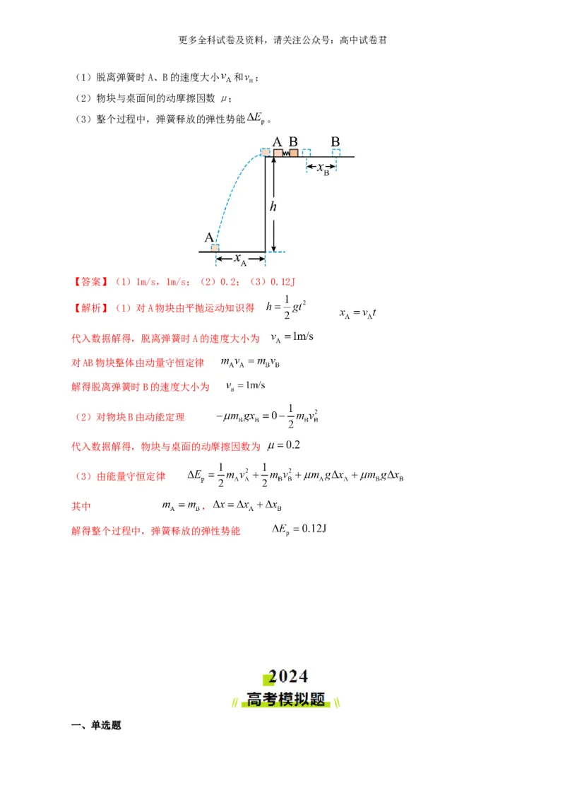 专题04曲线运动好题汇编2024年高考真题和模拟题物理分类汇编（解析版）_2024-2025高三（6-6月题库）_2024年07月试卷_2407172024年高考物理真题和模拟题分类汇编（全国通用）