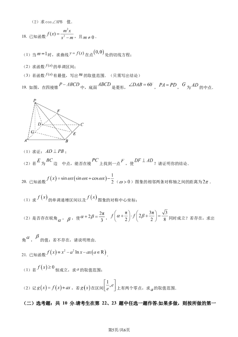 精品解析：四川省双流棠湖中学2023-2024学年高三上学期10月月考数学（文）试题（原卷版）(1)_2023年11月_0211月合集_2024届四川省双流棠湖中学高三上学期10月月考