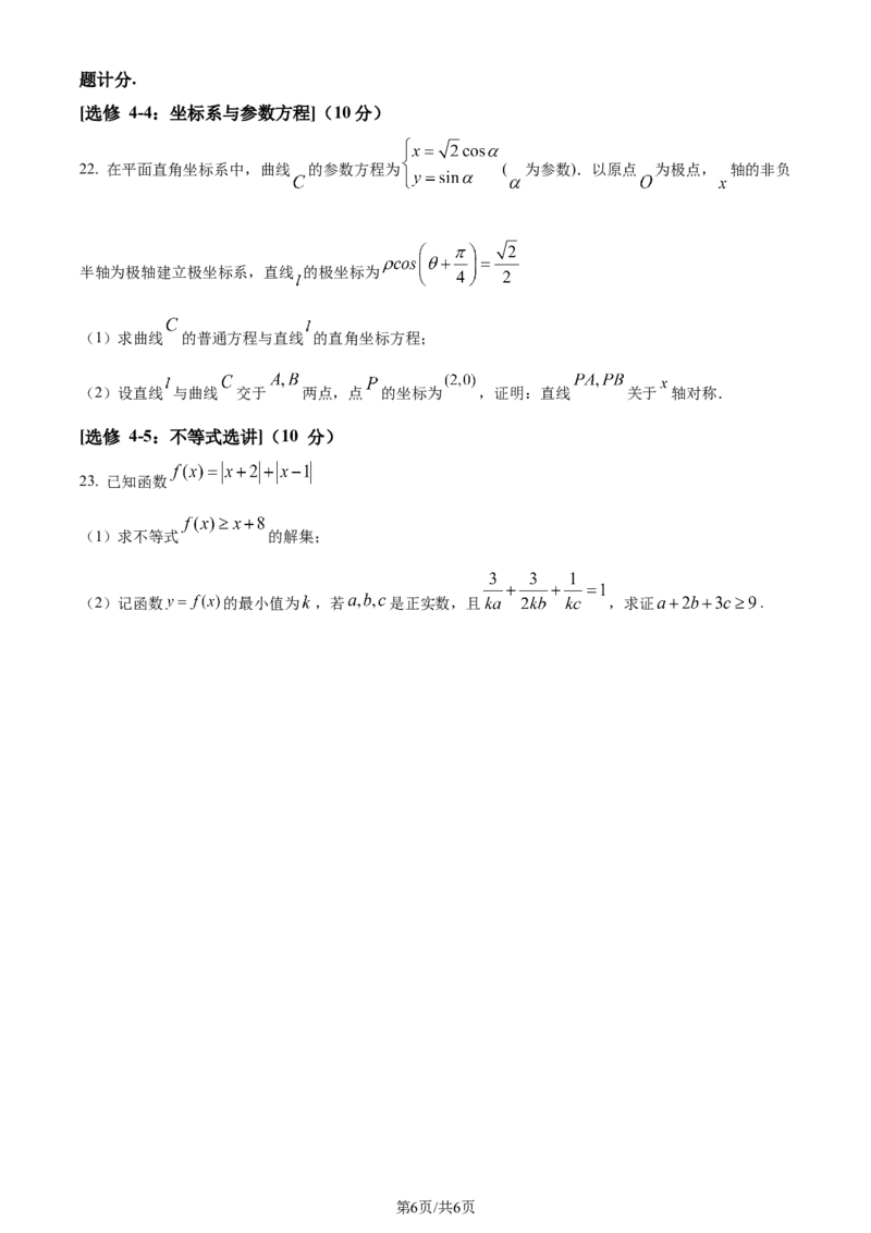 精品解析：四川省双流棠湖中学2023-2024学年高三上学期10月月考数学（文）试题（原卷版）(1)_2023年11月_0211月合集_2024届四川省双流棠湖中学高三上学期10月月考