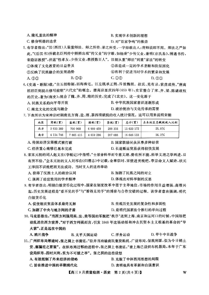 九师联盟2025届高三9月质量检测历史试卷_2024-2025高三（6-6月题库）_2024年09月试卷_0930九师联盟2025届高三9月质量检测
