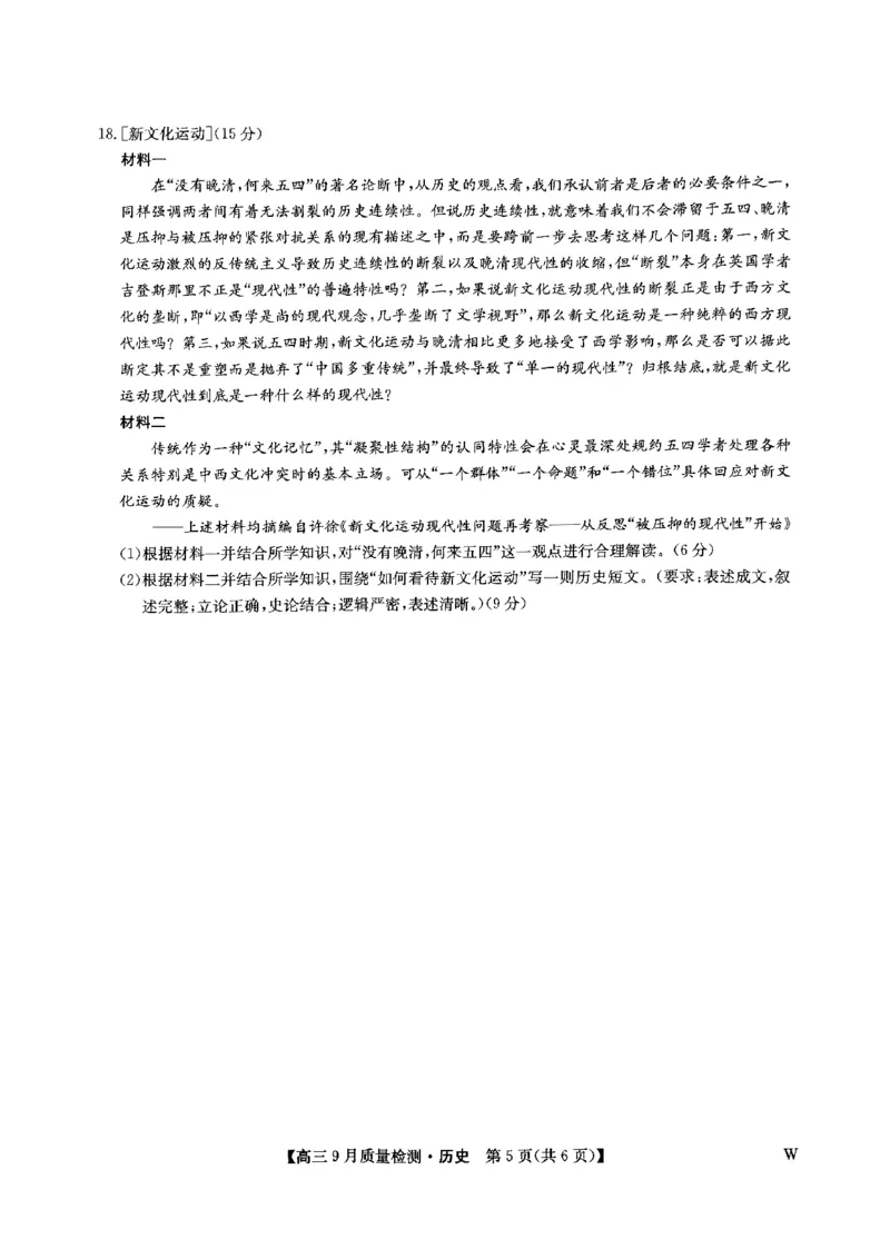 九师联盟2025届高三9月质量检测历史试卷_2024-2025高三（6-6月题库）_2024年09月试卷_0930九师联盟2025届高三9月质量检测