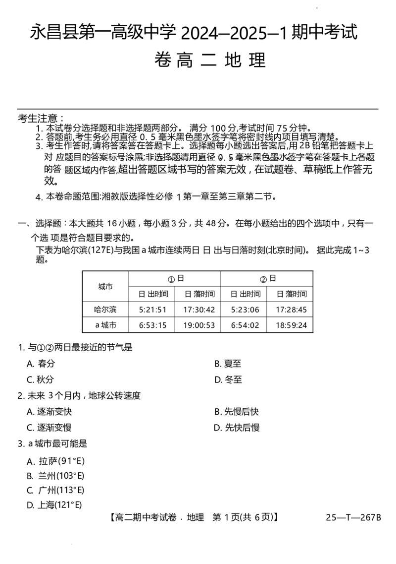 地理试卷_2024年11月试卷_1115金太阳甘肃省2024-2025学年高二期中考试（全科）_甘肃省金昌市永昌县第一高级中学2024-2025学年高二上学期期中考试地理试卷