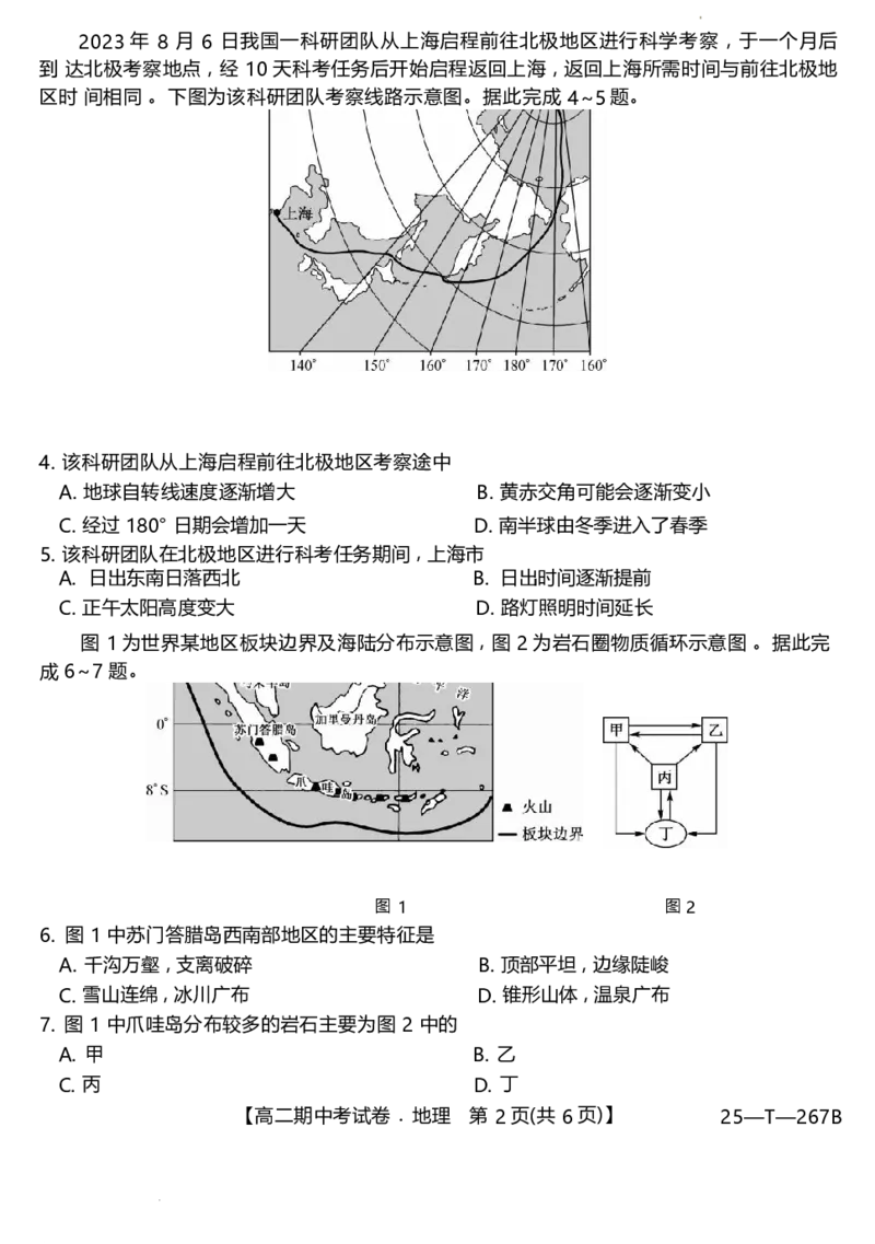 地理试卷_2024年11月试卷_1115金太阳甘肃省2024-2025学年高二期中考试（全科）_甘肃省金昌市永昌县第一高级中学2024-2025学年高二上学期期中考试地理试卷