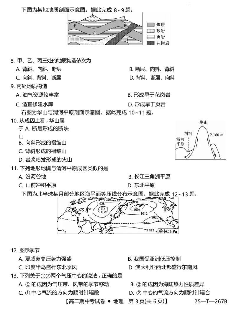 地理试卷_2024年11月试卷_1115金太阳甘肃省2024-2025学年高二期中考试（全科）_甘肃省金昌市永昌县第一高级中学2024-2025学年高二上学期期中考试地理试卷