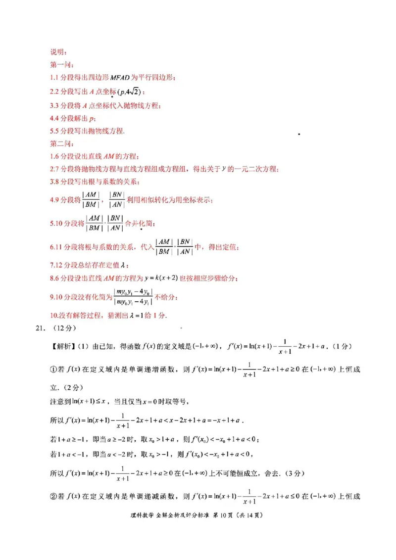 理数答案_2024年5月_01按日期_8号_2024届xkw高三5月大联考_2024届高三5月大联考（全国乙卷）理科数学